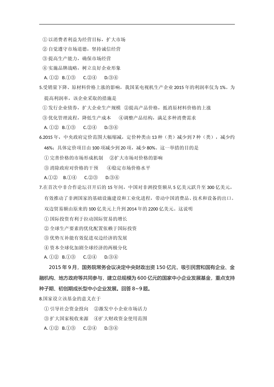 [高考真题]2016年海南省高考政治真题_第2页