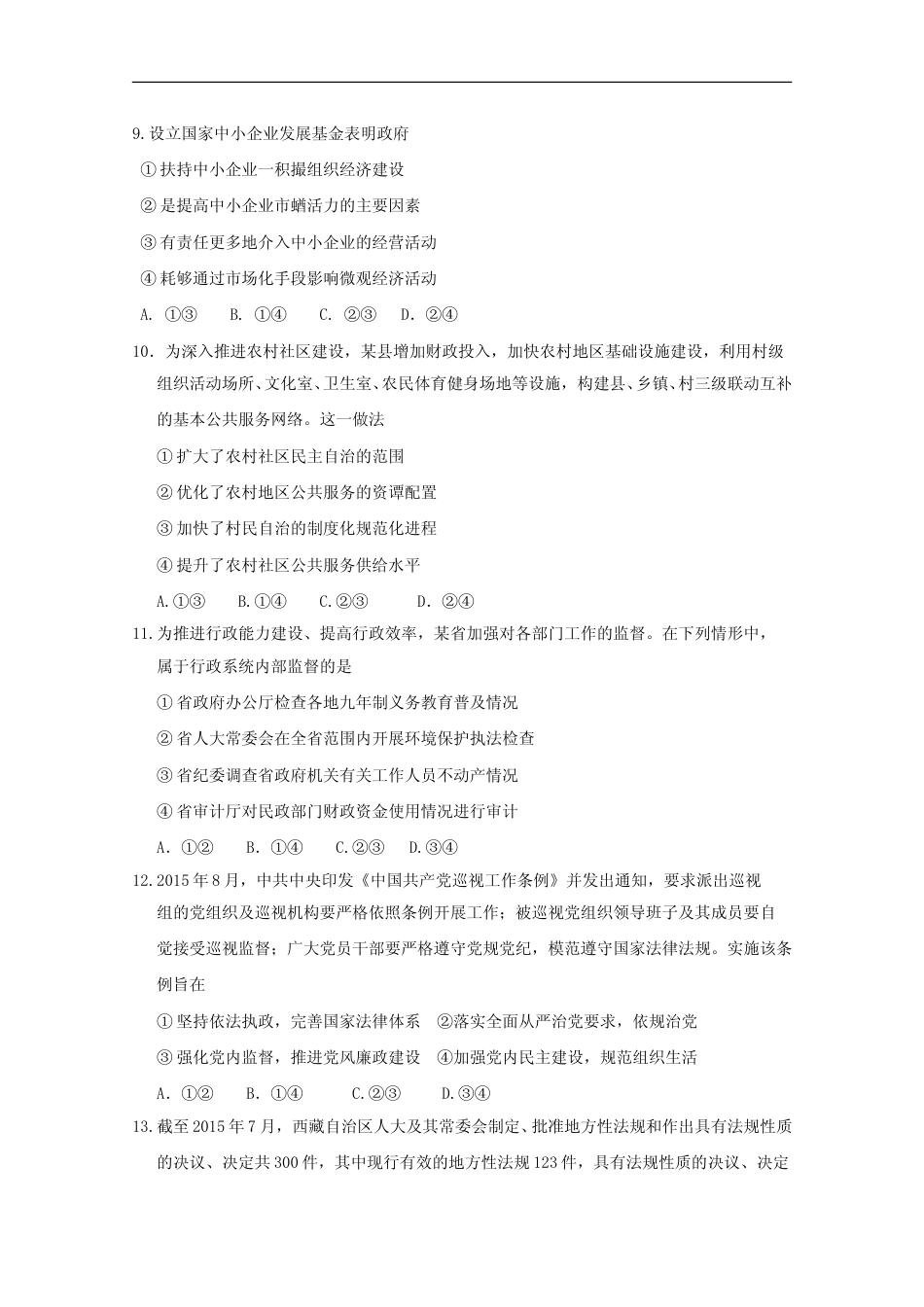 [高考真题]2016年海南省高考政治真题_第3页