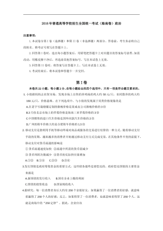 [高考真题]2016年海南省高考政治真题