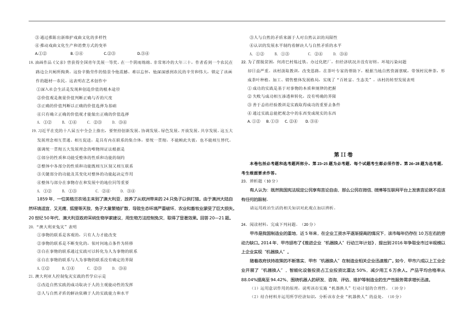 [高考真题]2016年海南省高考政治试题及答案_第3页