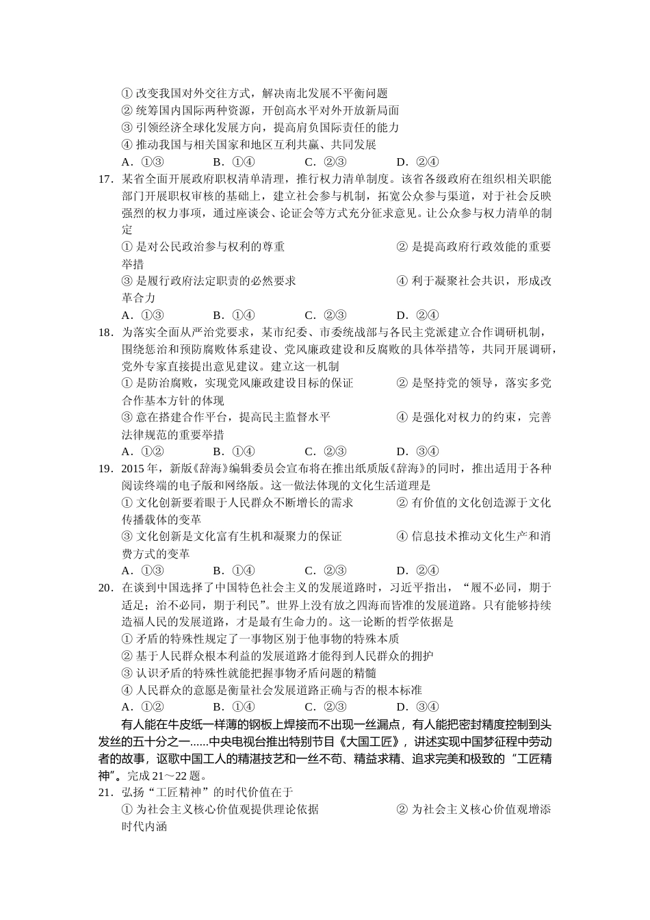 [高考真题]2016年高考四川卷文综政治及参考答案_第2页