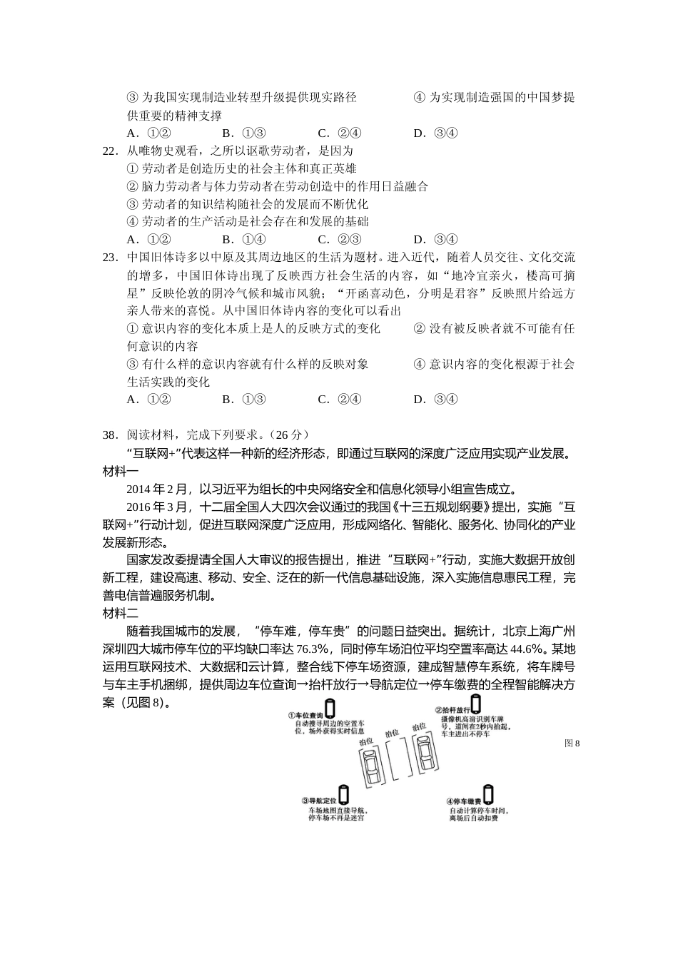 [高考真题]2016年高考四川卷文综政治及参考答案_第3页
