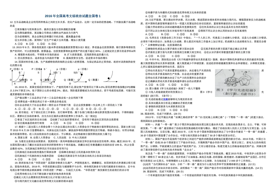 [高考真题]2016年高考广东政治真题_第1页