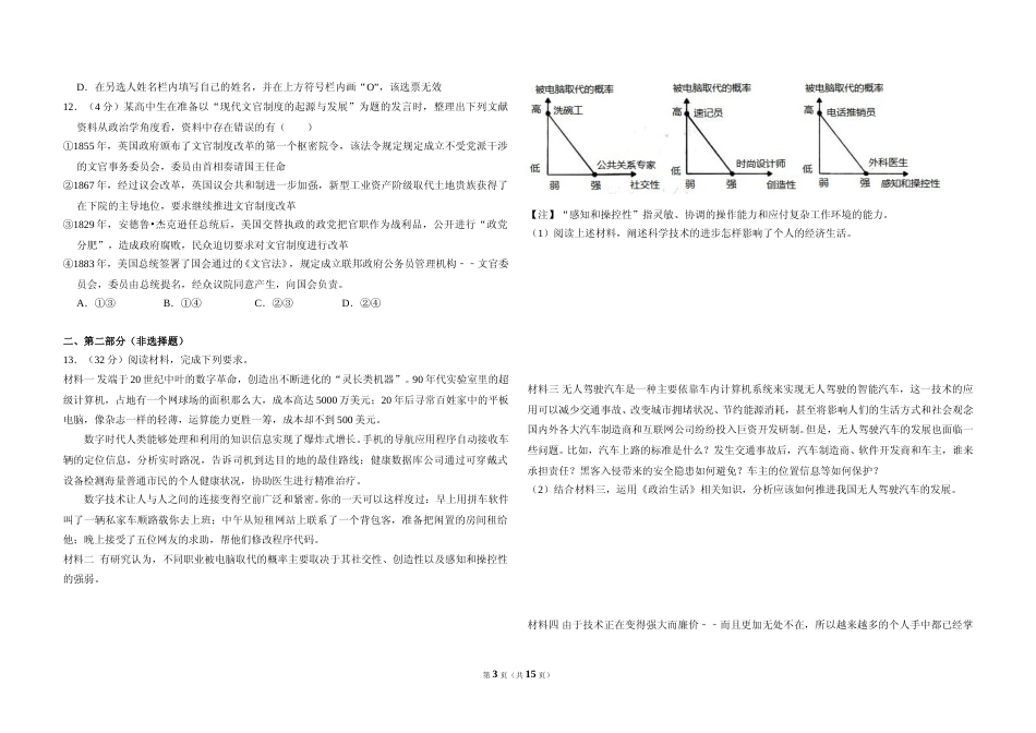 [高考真题]2016年北京市高考政治试卷真题及解析_第3页