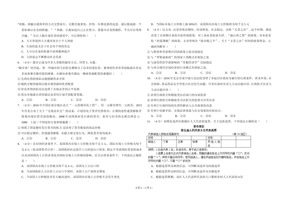 [高考真题]2016年北京市高考政治试卷真题_第2页