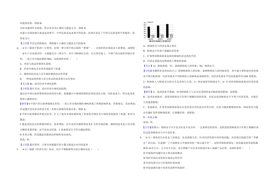 [高考真题]2015年天津市高考政治试卷解析版_第2页