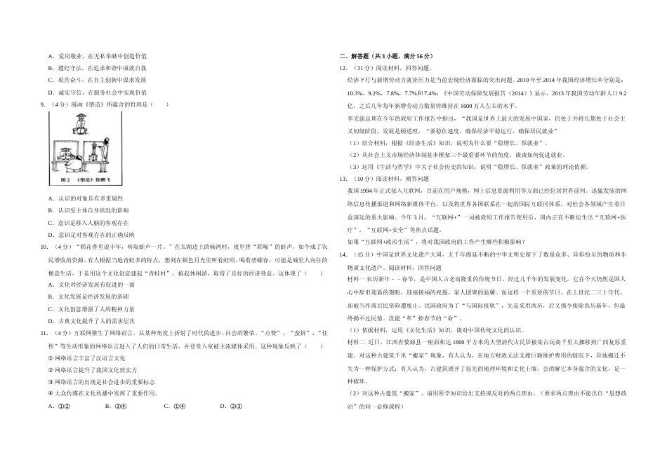 [高考真题]2015年天津市高考政治试卷_第2页