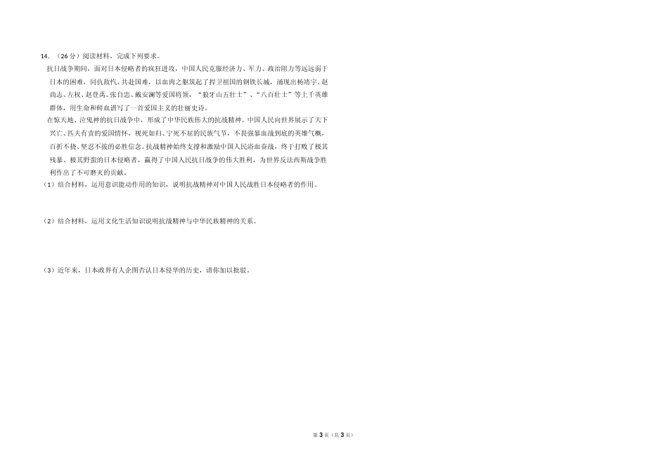 [高考真题]2015年全国统一高考政治试卷(新课标Ⅱ)真题_第3页