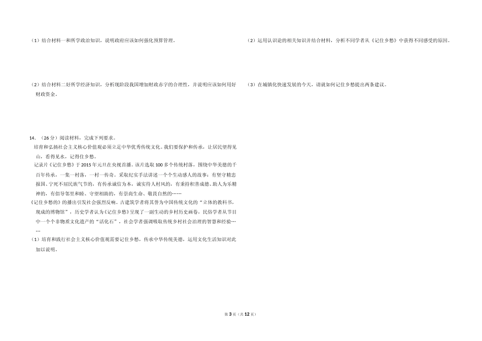 [高考真题]2015年全国统一高考政治试卷(新课标Ⅰ)真题及解析_第3页