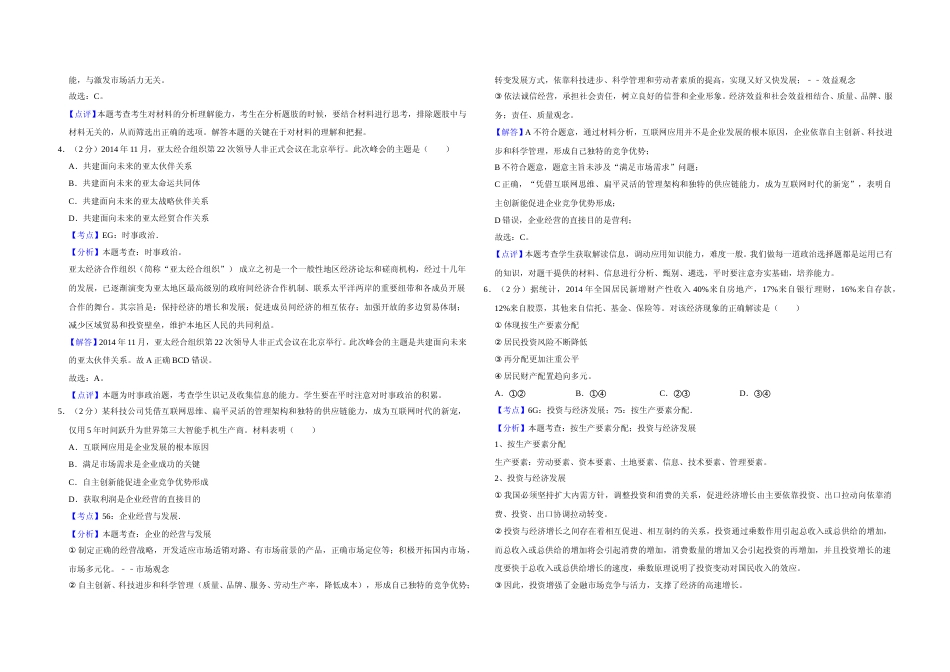 [高考真题]2015年江苏省高考政治试卷解析版_第2页