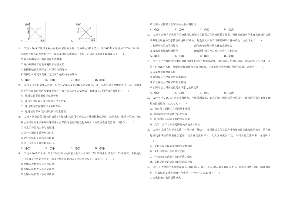 [高考真题]2015年江苏省高考政治试卷_第2页