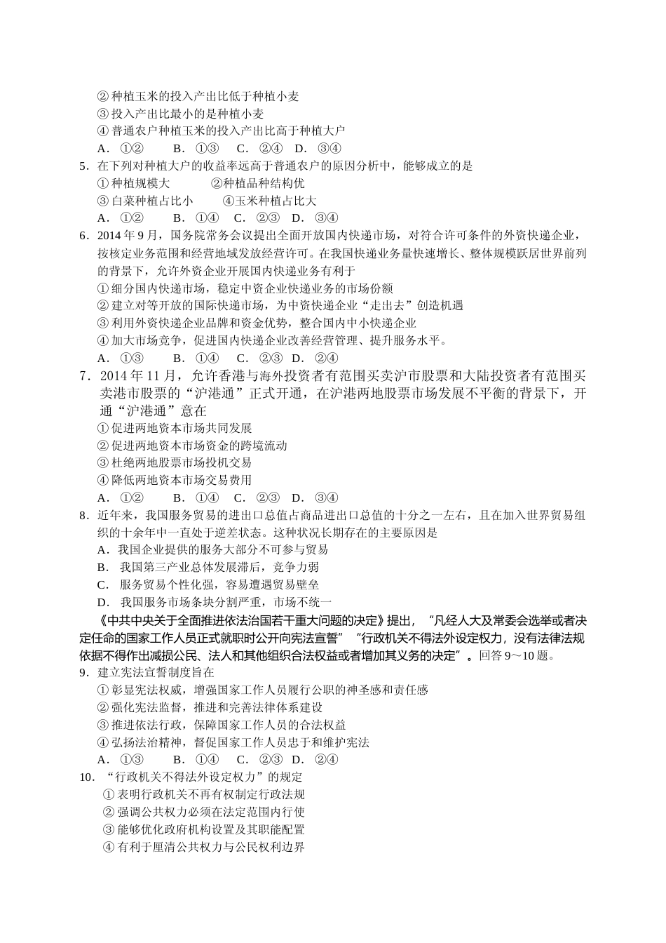 [高考真题]2015年海南省高考政治真题_第2页