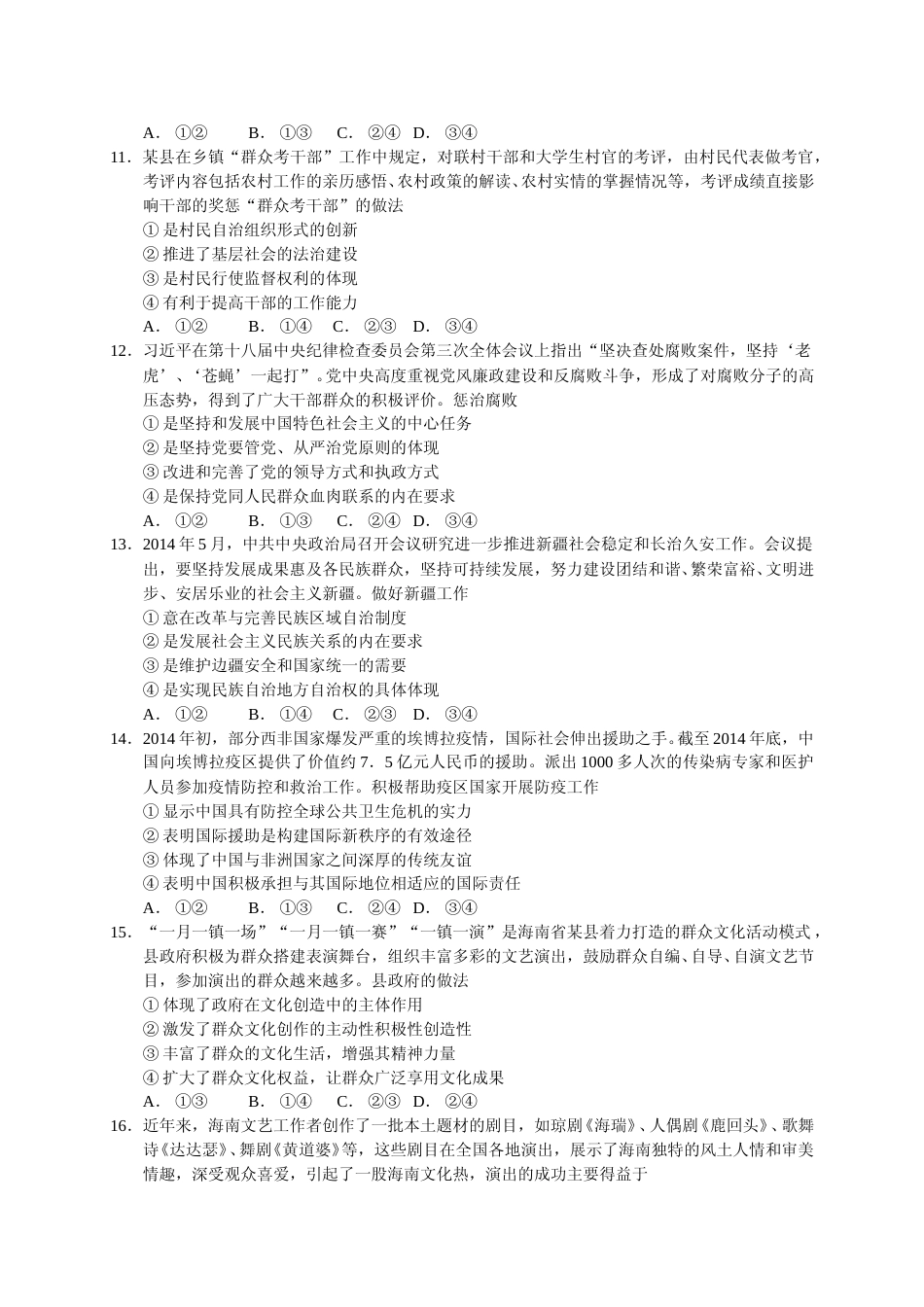 [高考真题]2015年海南省高考政治真题_第3页