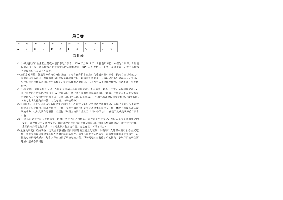 [高考真题]2015年高考真题政治(山东卷)真题及解析_第3页