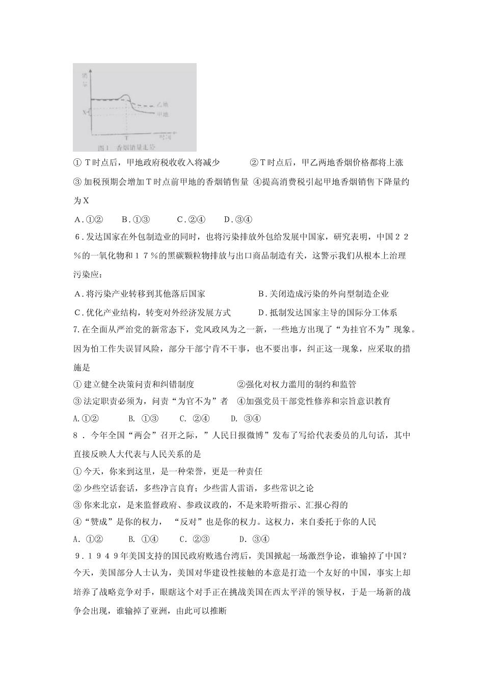 [高考真题]2015年高考文综(重庆卷)政治试题及答案_第2页