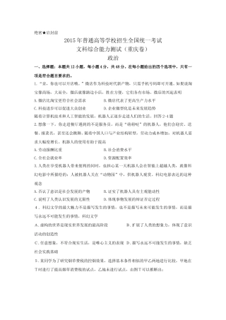 [高考真题]2015年高考文综(重庆卷)政治试题及答案