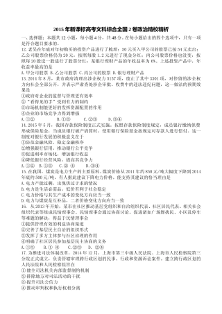[高考真题]2015年高考贵州卷文综政治及参考答案
