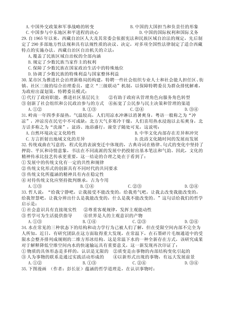 [高考真题]2015年高考广东政治试卷及答案_第2页