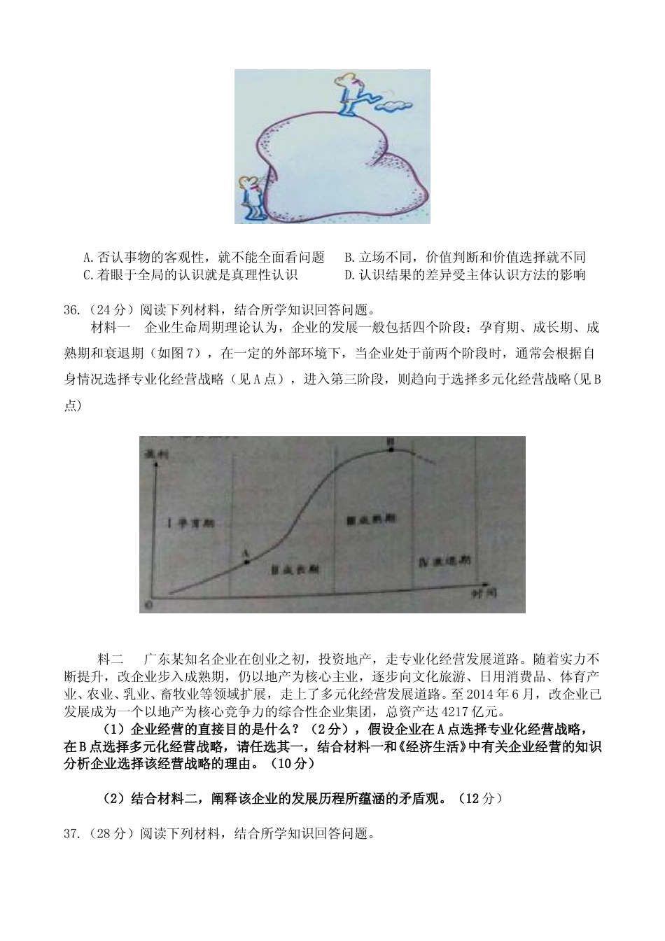 [高考真题]2015年高考广东政治试卷及答案_第3页