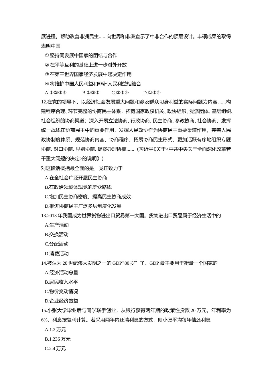 [高考真题]2014年上海市高中毕业统一学业考试政治试卷真题及答案_第3页