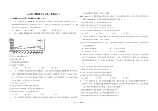 [高考真题]2014年全国统一高考政治试卷(新课标Ⅰ)真题及解析