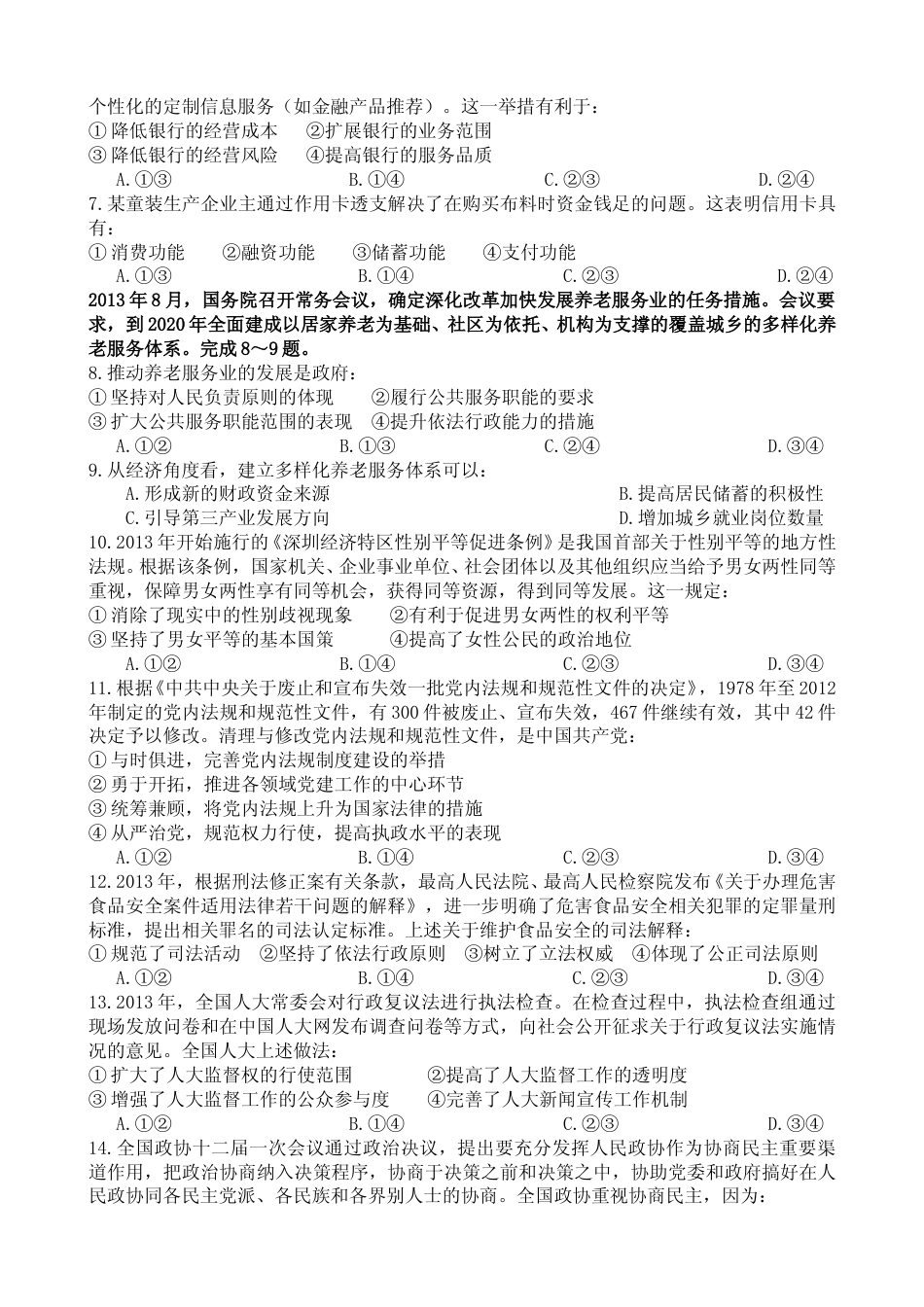 [高考真题]2014年海南省高考政治真题_第2页