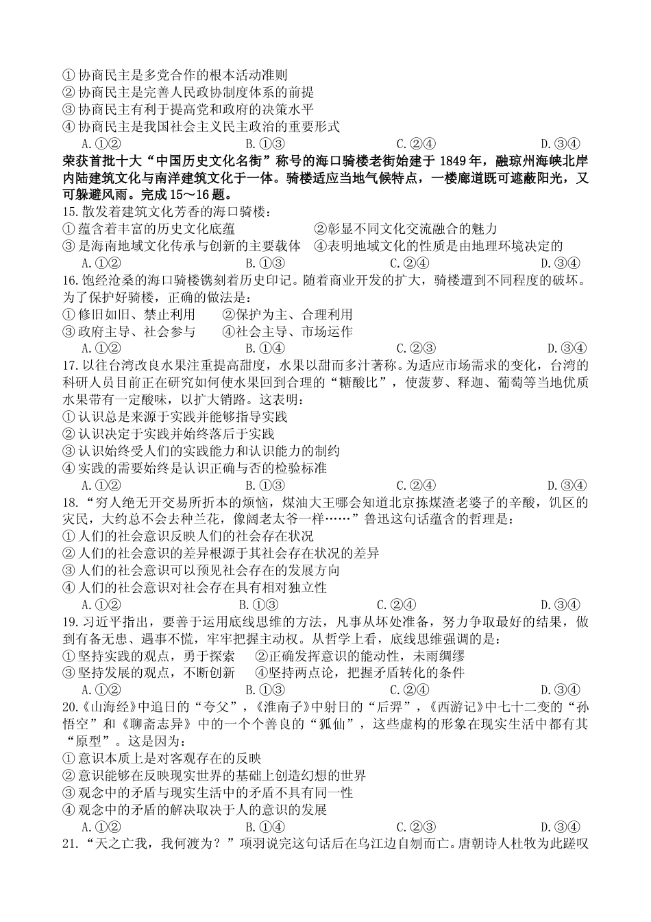[高考真题]2014年海南省高考政治真题_第3页