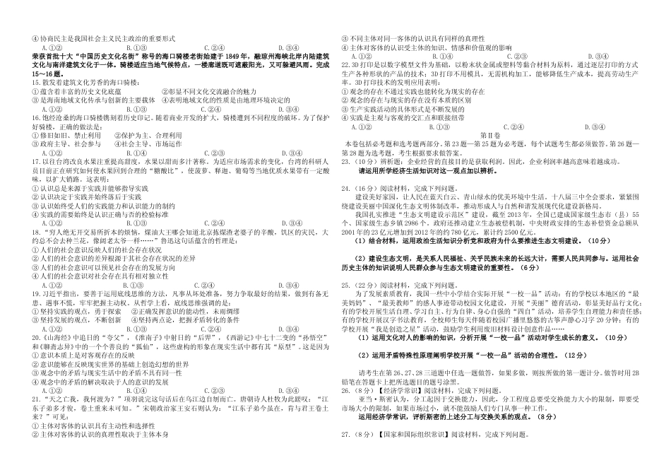 [高考真题]2014年海南省高考政治试题及答案_第2页