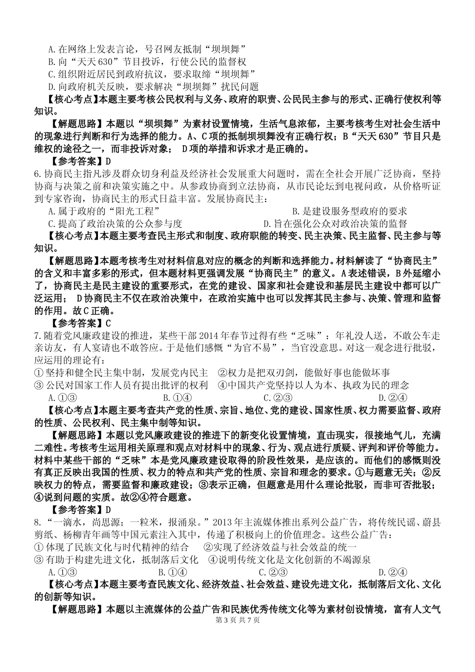 [高考真题]2014年高考文综(重庆卷)政治试题及答案_第3页