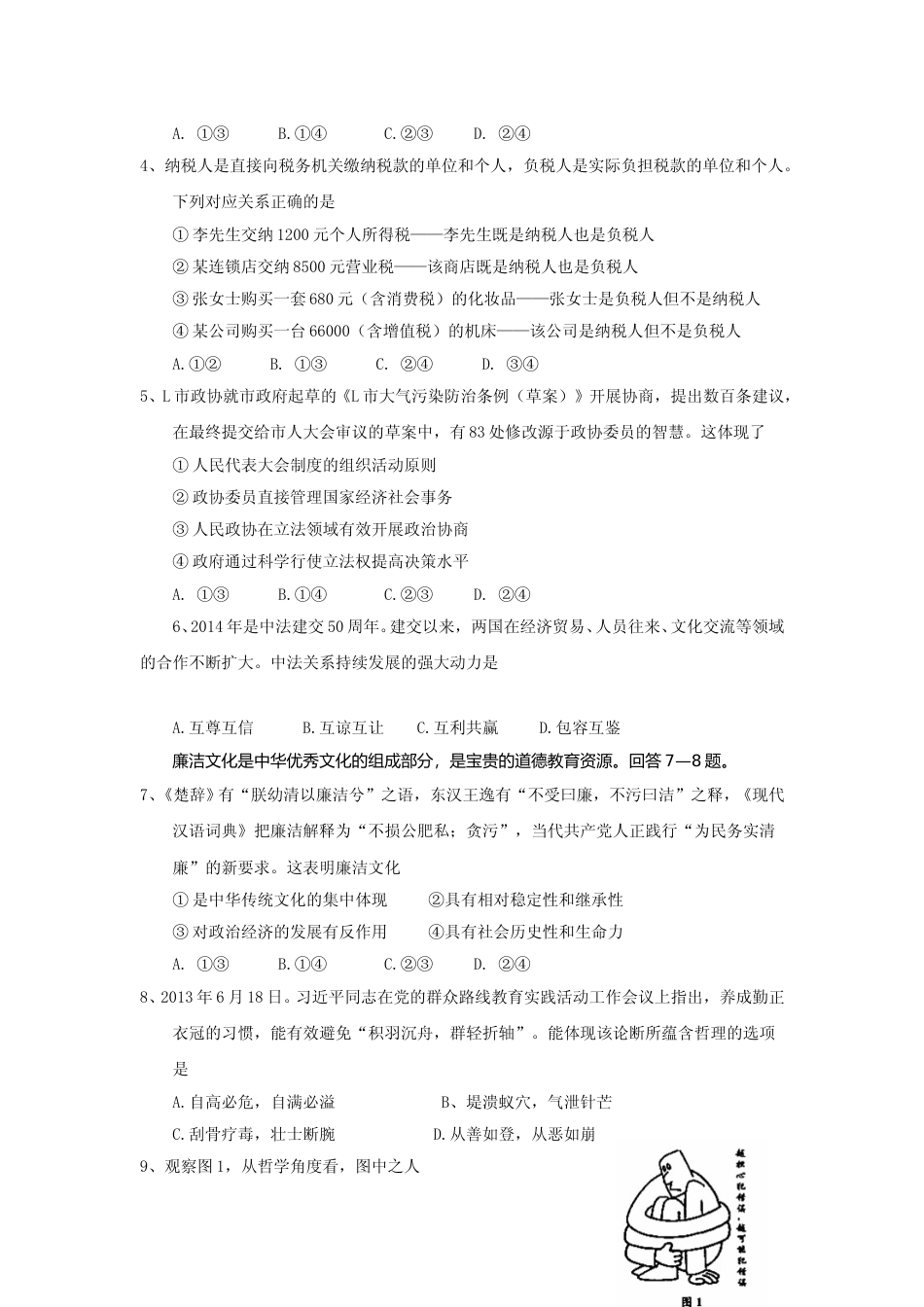[高考真题]2014年高考四川卷文综政治及参考答案_第2页