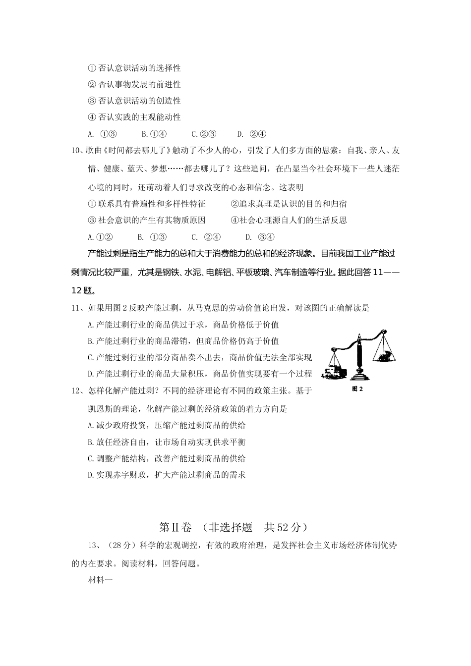 [高考真题]2014年高考四川卷文综政治及参考答案_第3页