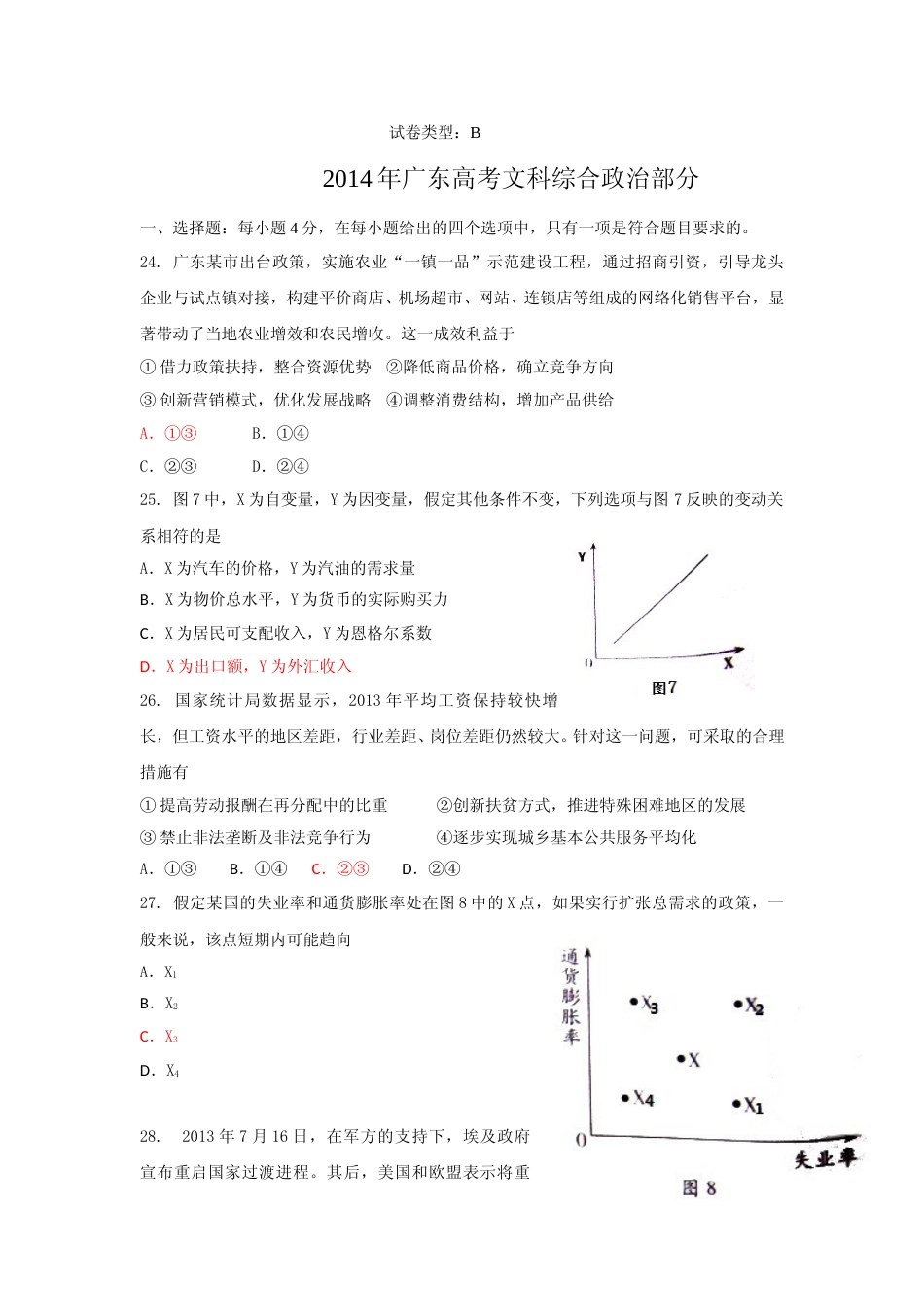 [高考真题]2014年高考广东政治试卷及答案_第1页
