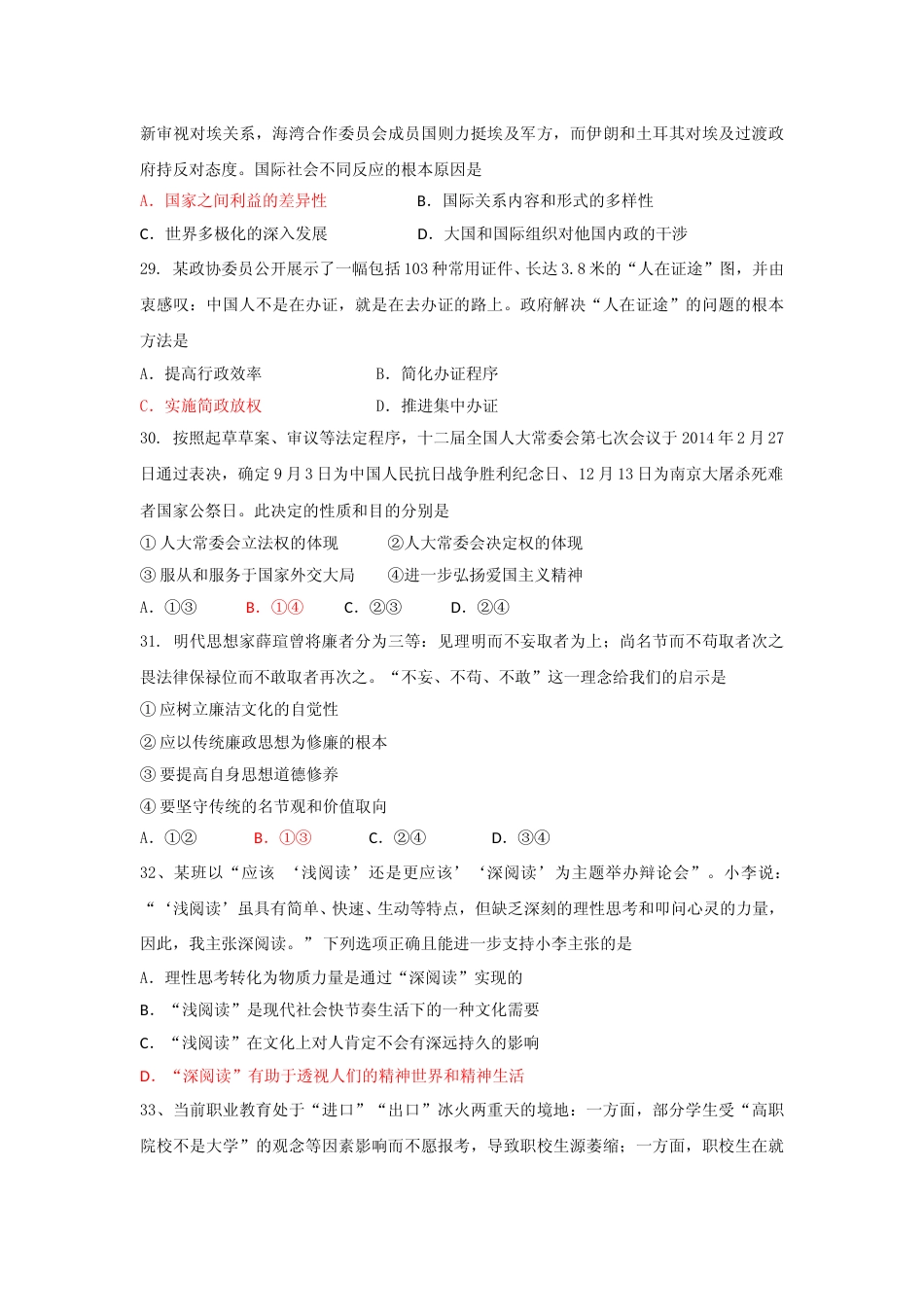 [高考真题]2014年高考广东政治试卷及答案_第2页