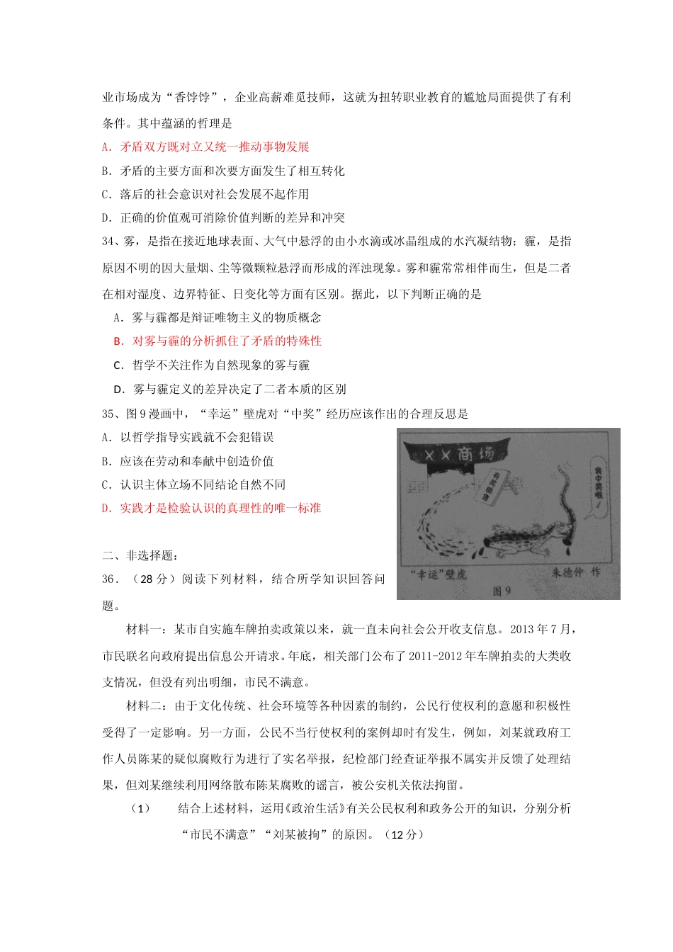 [高考真题]2014年高考广东政治试卷及答案_第3页