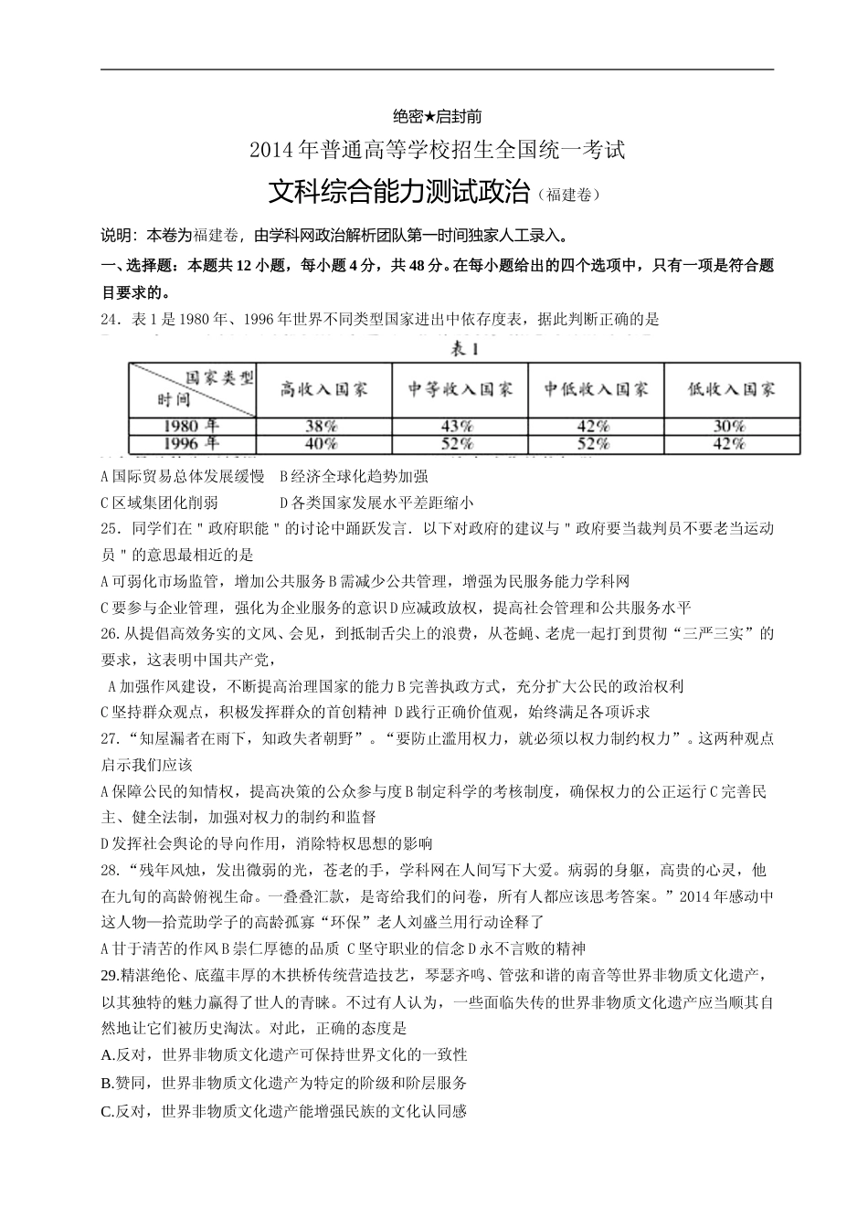 [高考真题]2014年高考福建卷(文综政治部分)真题及答案_第1页
