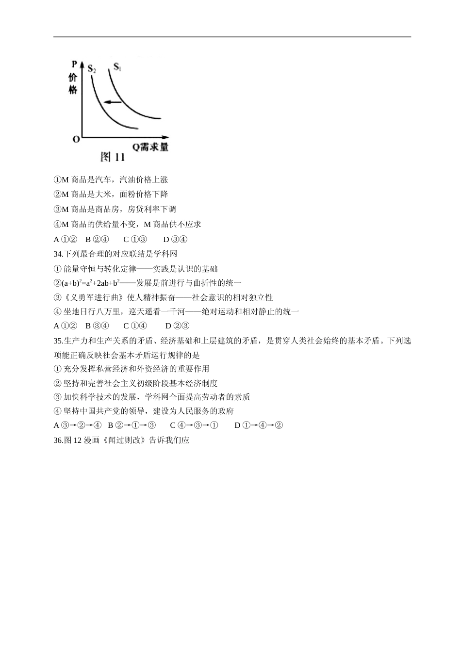 [高考真题]2014年高考福建卷(文综政治部分)真题及答案_第3页
