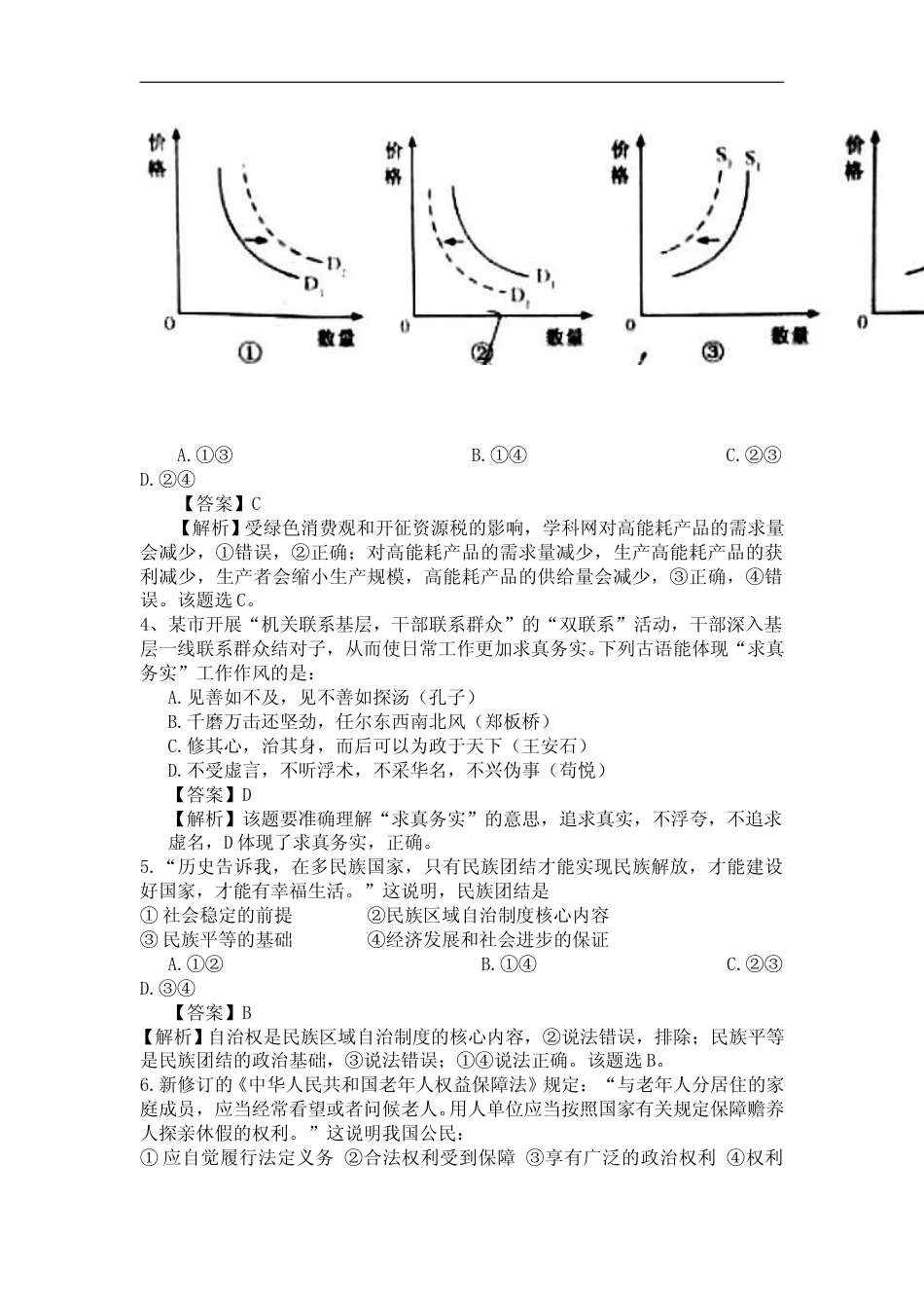 [高考真题]2014年高考安徽卷(文综政治部分)真题及答案_第2页