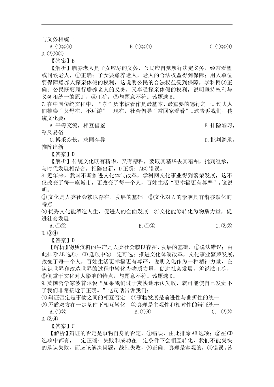 [高考真题]2014年高考安徽卷(文综政治部分)真题及答案_第3页
