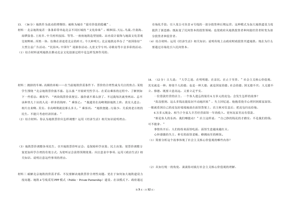 [高考真题]2014年北京市高考政治试卷真题及解析_第3页