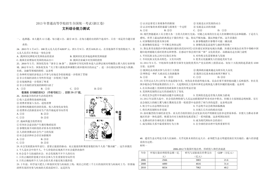 [高考真题]2013年浙江省高考政治真题及解析_第1页