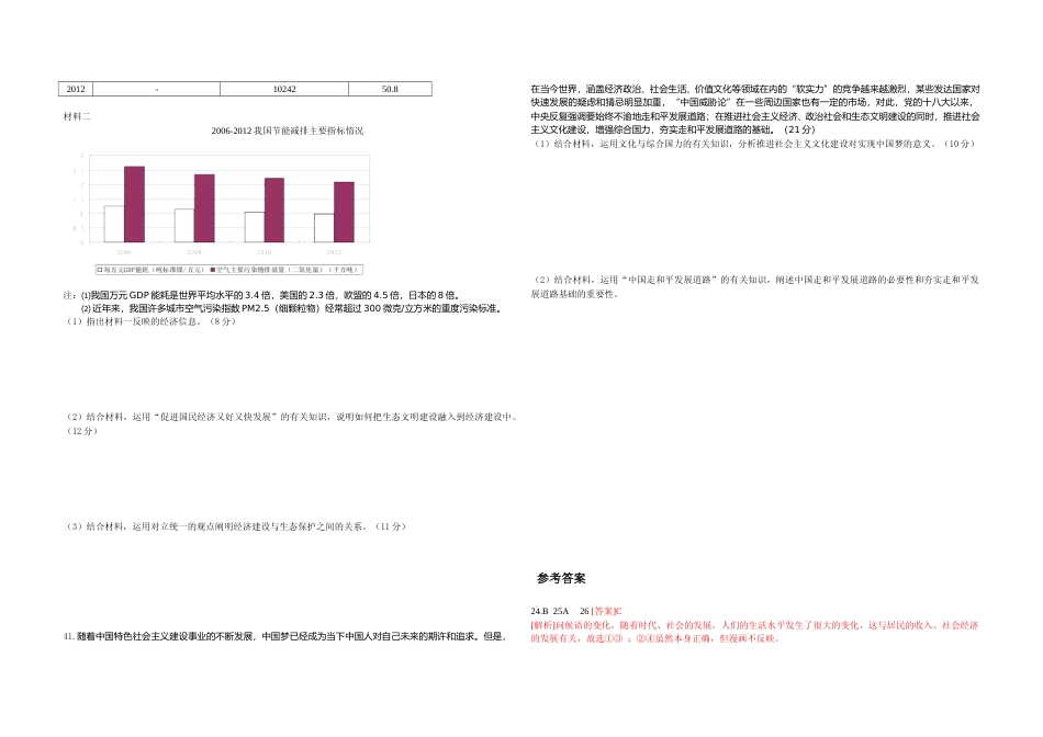 [高考真题]2013年浙江省高考政治真题及解析_第2页