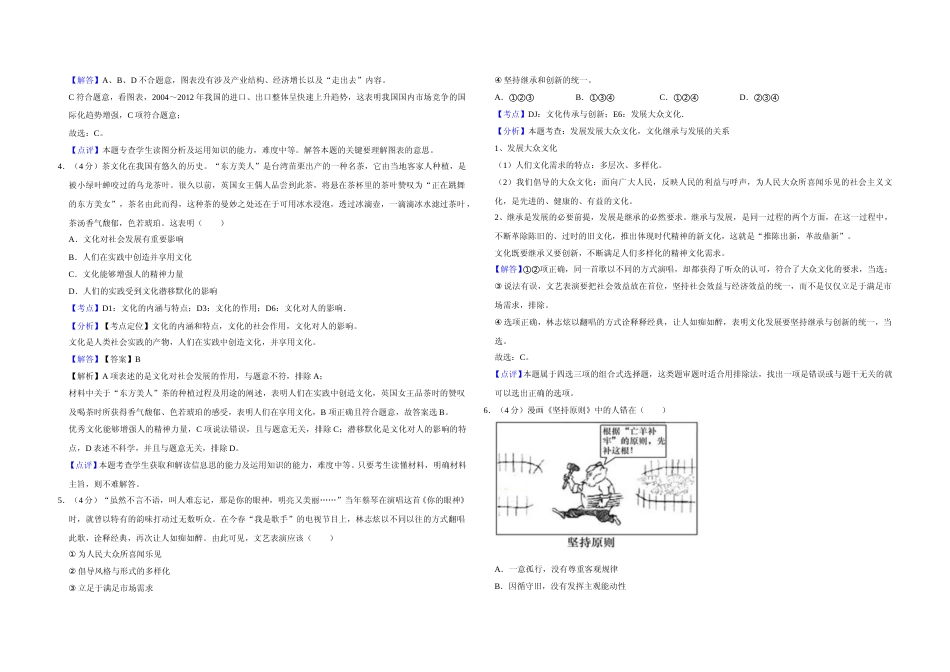 [高考真题]2013年天津市高考政治试卷解析版_第2页
