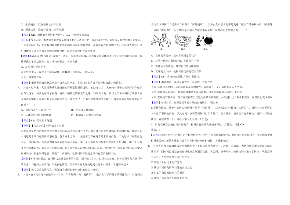 [高考真题]2013年天津市高考政治试卷解析版_第3页