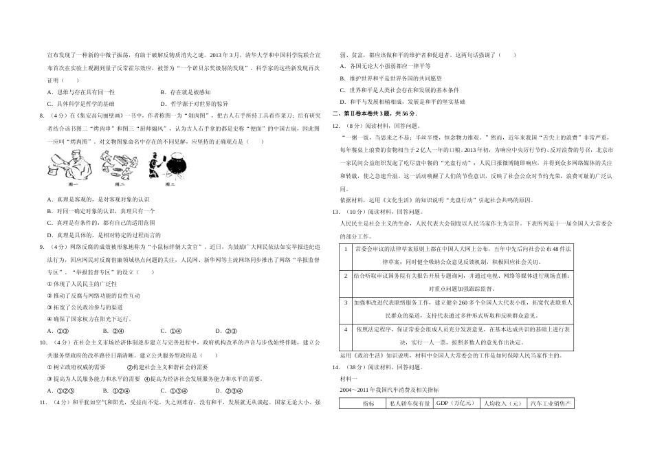 [高考真题]2013年天津市高考政治试卷_第2页