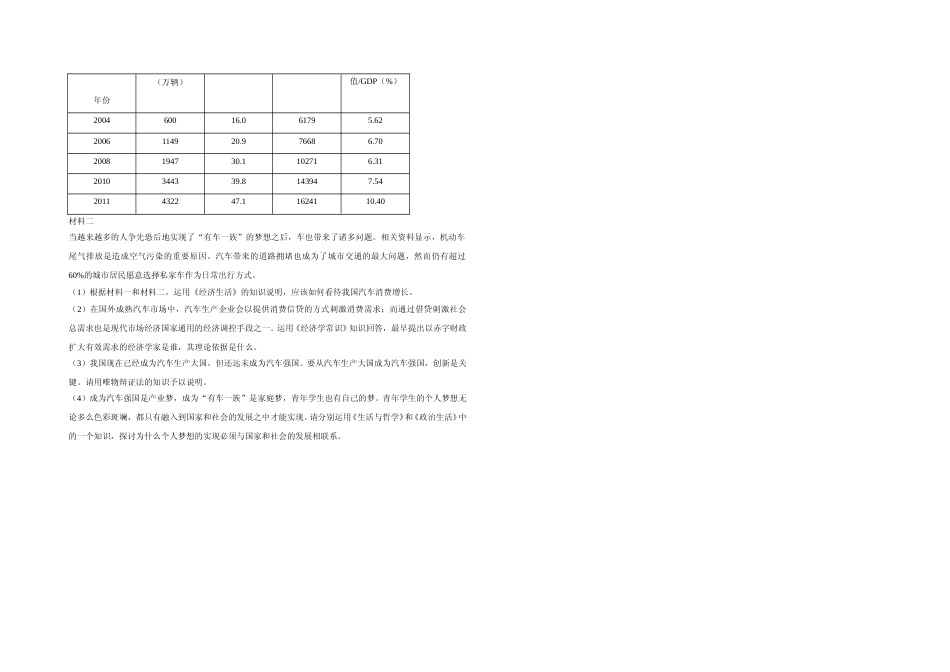 [高考真题]2013年天津市高考政治试卷_第3页