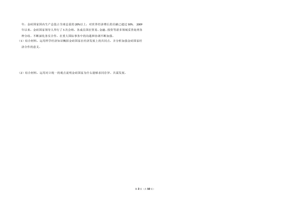 [高考真题]2013年全国统一高考政治试卷真题及解析_第3页