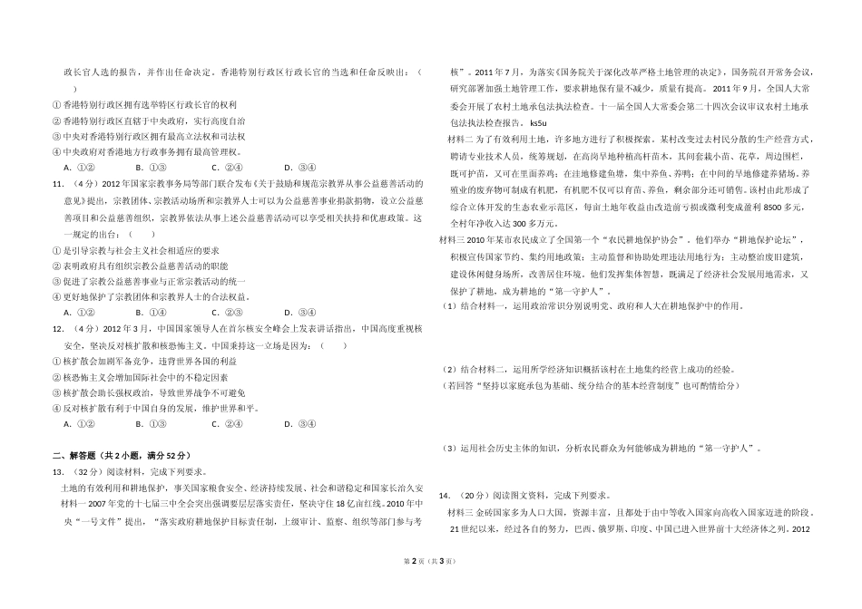 [高考真题]2013年全国统一高考政治试卷真题_第2页