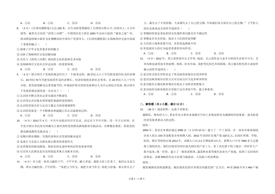 [高考真题]2013年全国统一高考政治试卷(新课标Ⅱ)真题_第2页