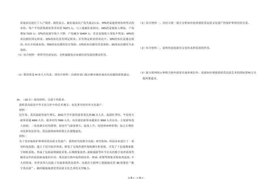 [高考真题]2013年全国统一高考政治试卷(新课标Ⅱ)真题_第3页
