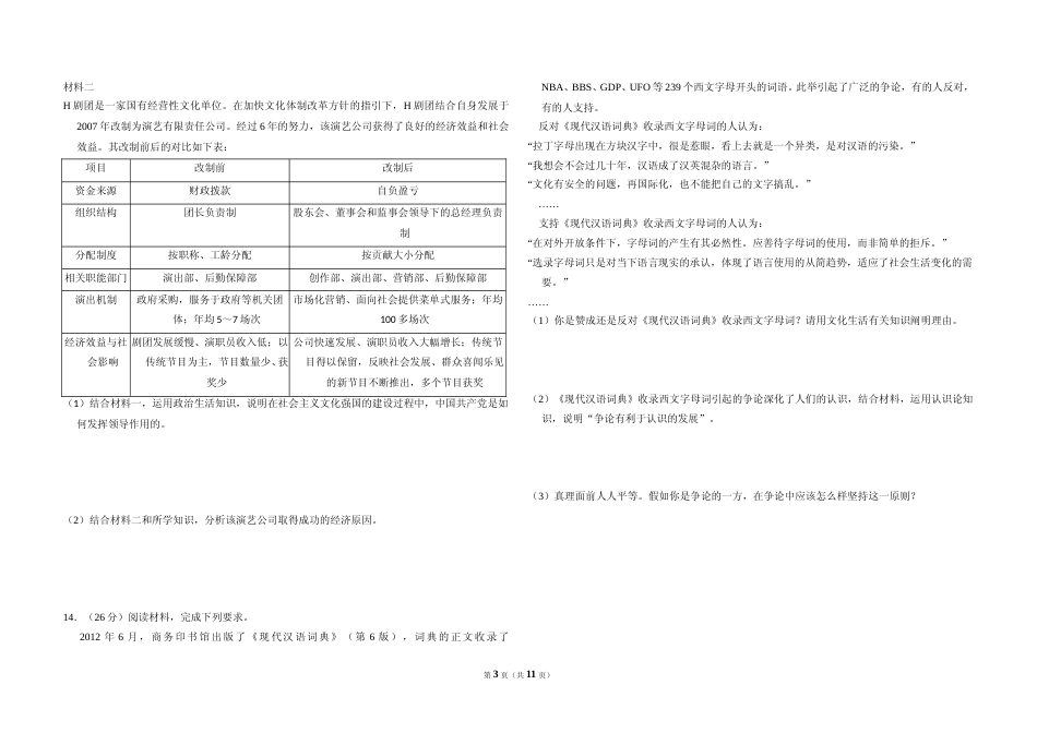 [高考真题]2013年全国统一高考政治试卷(新课标Ⅰ)真题及解析_第3页